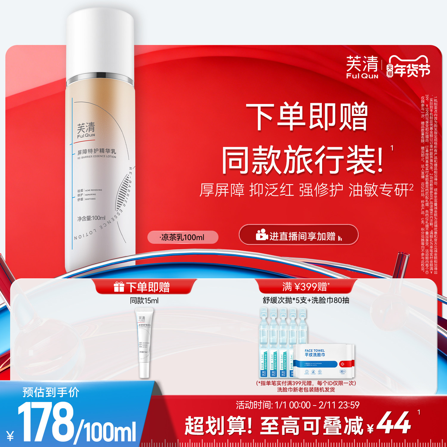 芙清凉茶修护乳敏感肌皮肤屏障精华面霜油皮祛痘补水乳液轻薄春夏