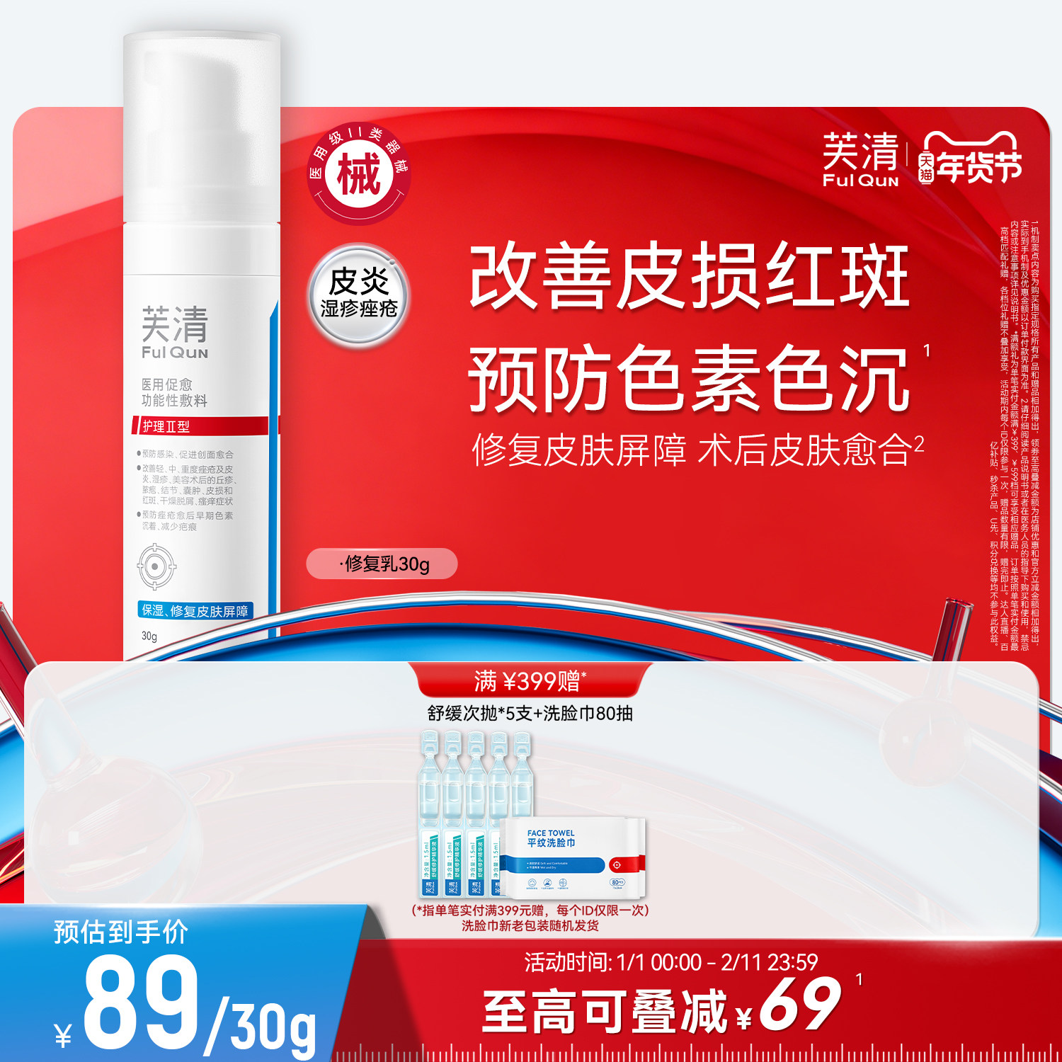 【专享】芙清修复乳医用促愈功能性敷料乳液面霜换季官方旗舰店,医疗器械,伤口敷料,淘宝优惠券,粉丝福利购,淘宝优惠卷