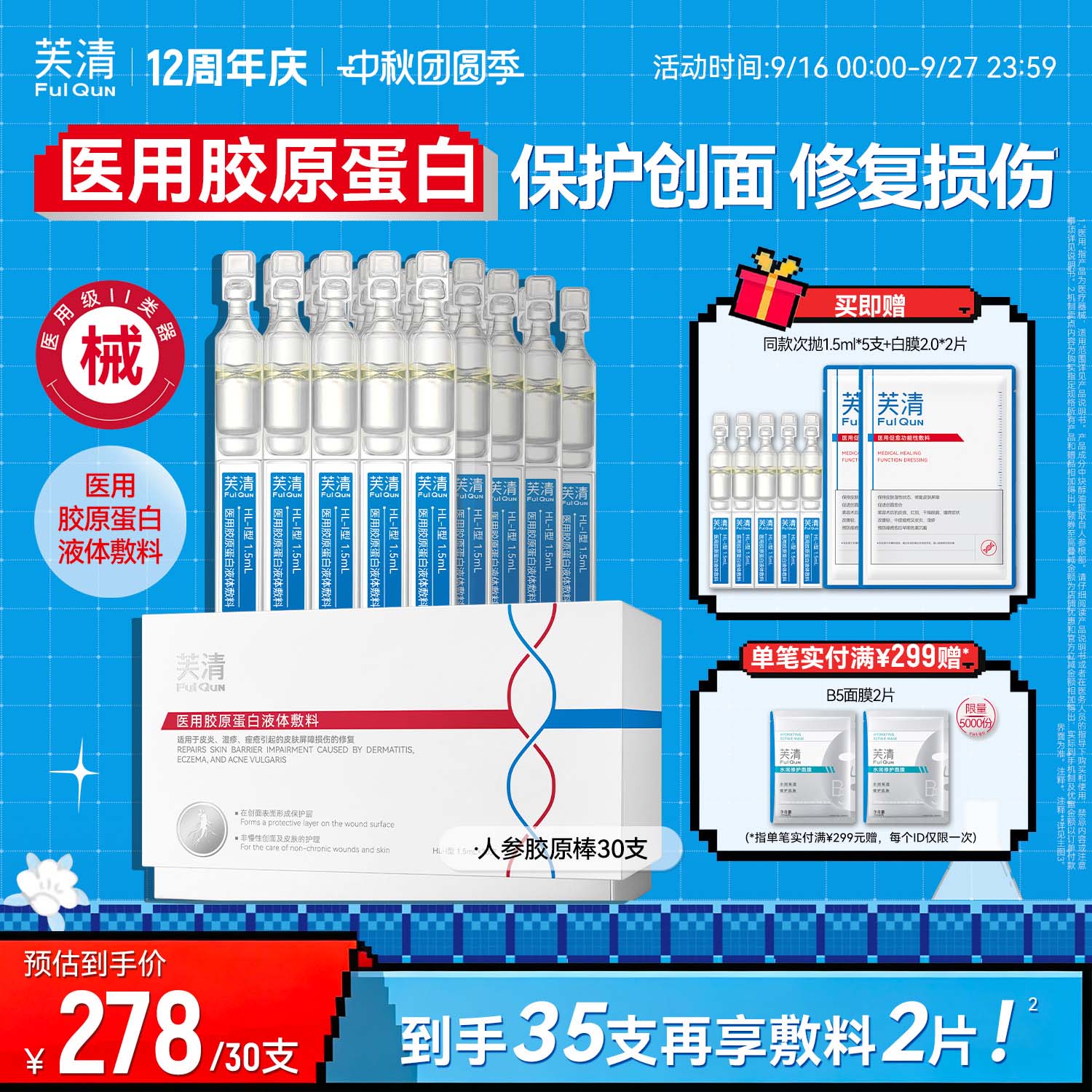 芙清医用Ⅲ型胶原蛋白次抛敷料