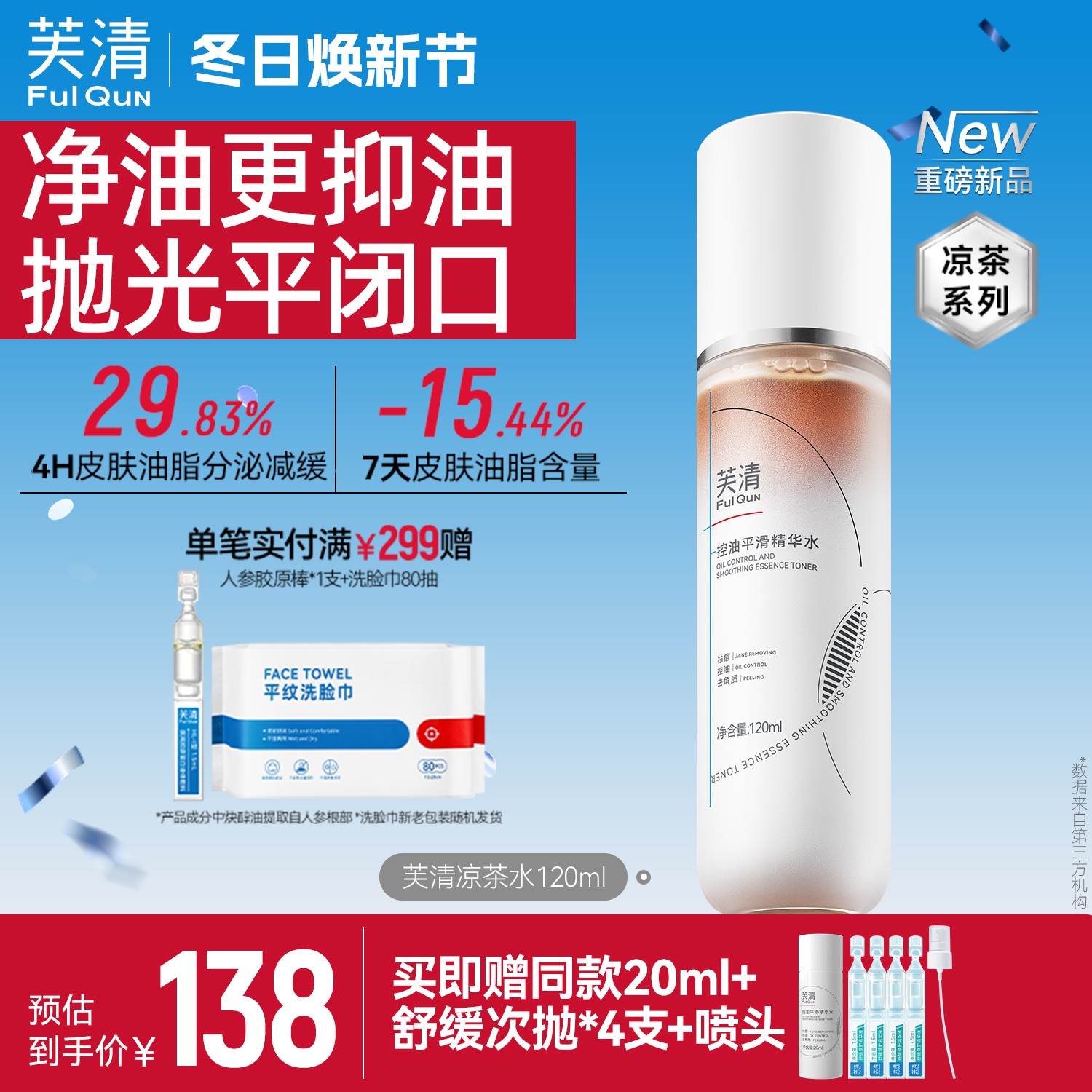 芙清凉茶精华水湿敷祛痘控油爽肤水女补水保湿去闭口官方旗舰店