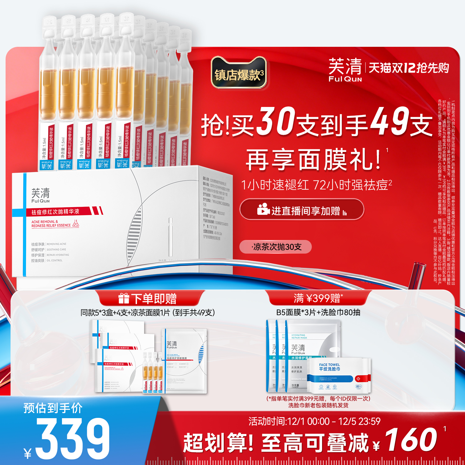 芙清凉茶次抛修护泛红敏感肌精华