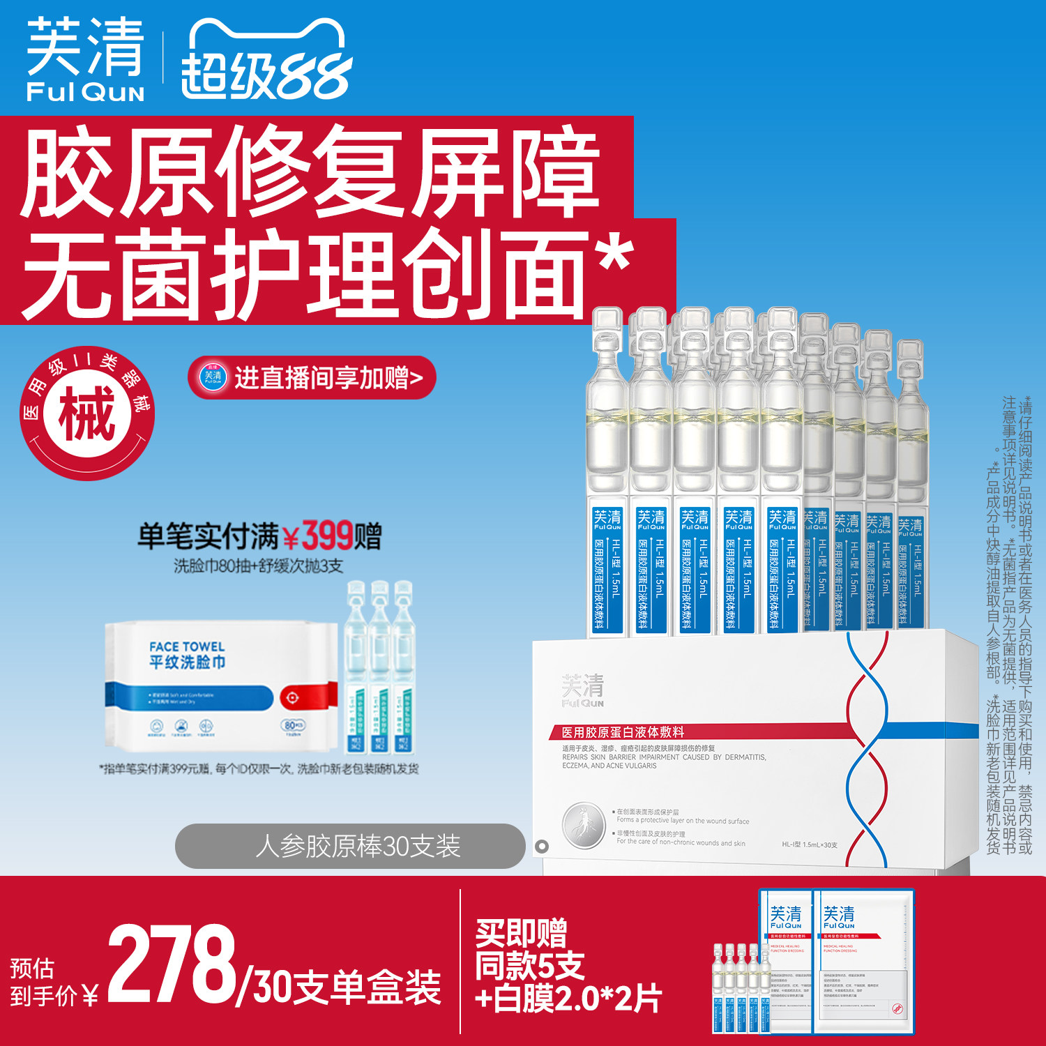 芙清医用Ⅲ型胶原蛋白次抛痘后皮肤屏障修复械字号敷料痤疮非精华