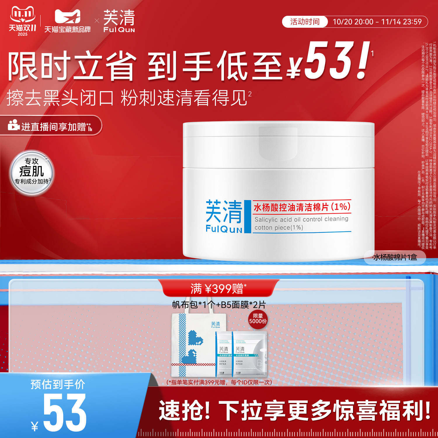 芙清水杨酸棉片祛痘控油去闭口粉刺角质淡印温和清洁保湿舒润湿敷