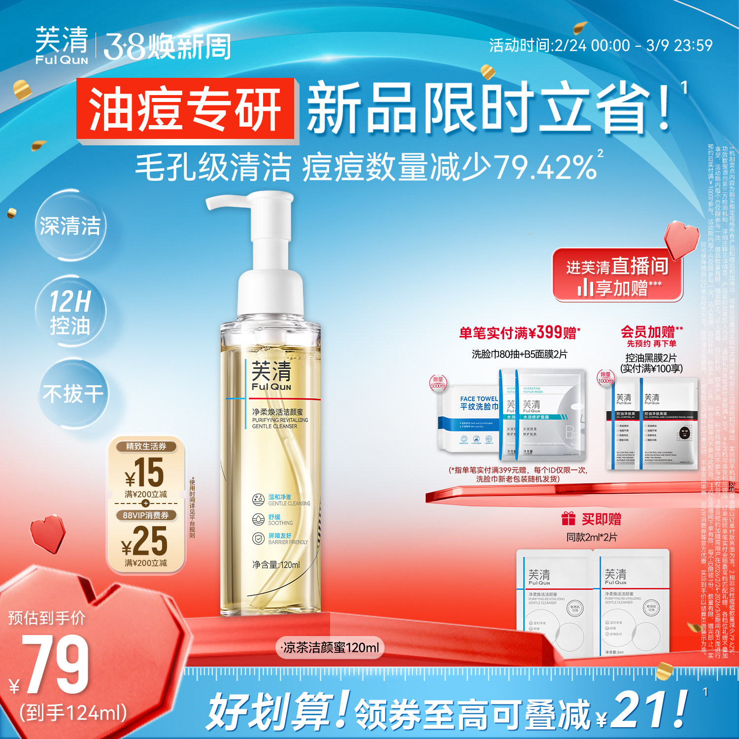 芙清凉茶洗面奶男女痘肌油皮洁颜蜜温和清洁毛孔控油氨基酸洁面乳