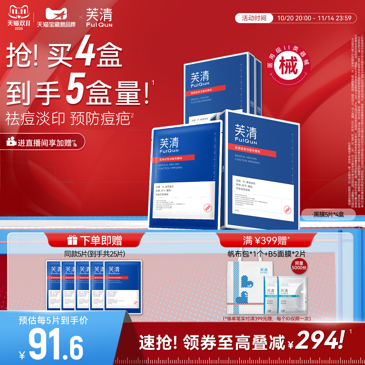 芙清祛痘修复黑膜医用医美敷料非面膜预防痘印痤疮脓包痘痘炎症