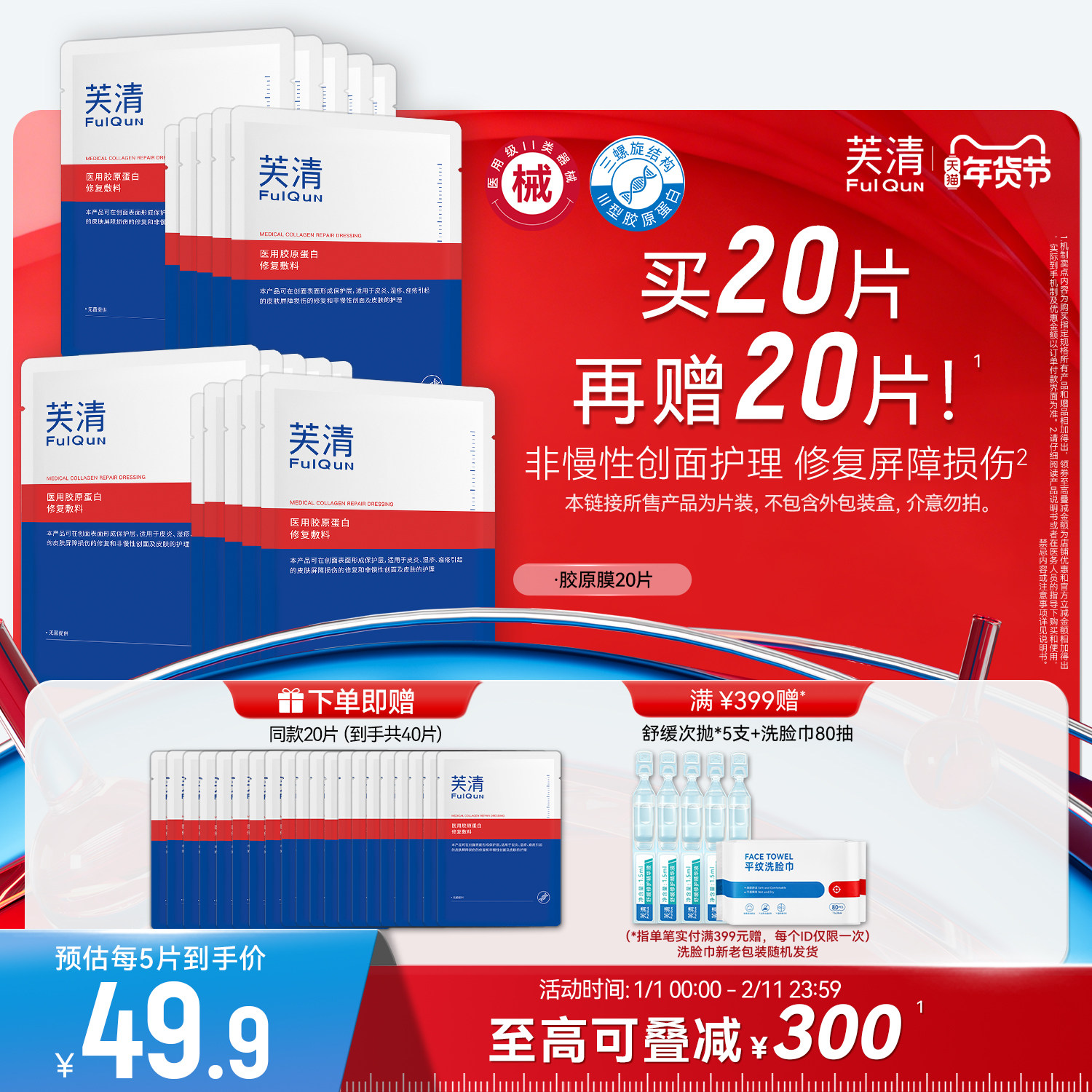 芙清医用胶原蛋白敷料屏障修复美容术后创面愈合敷贴非面膜护理