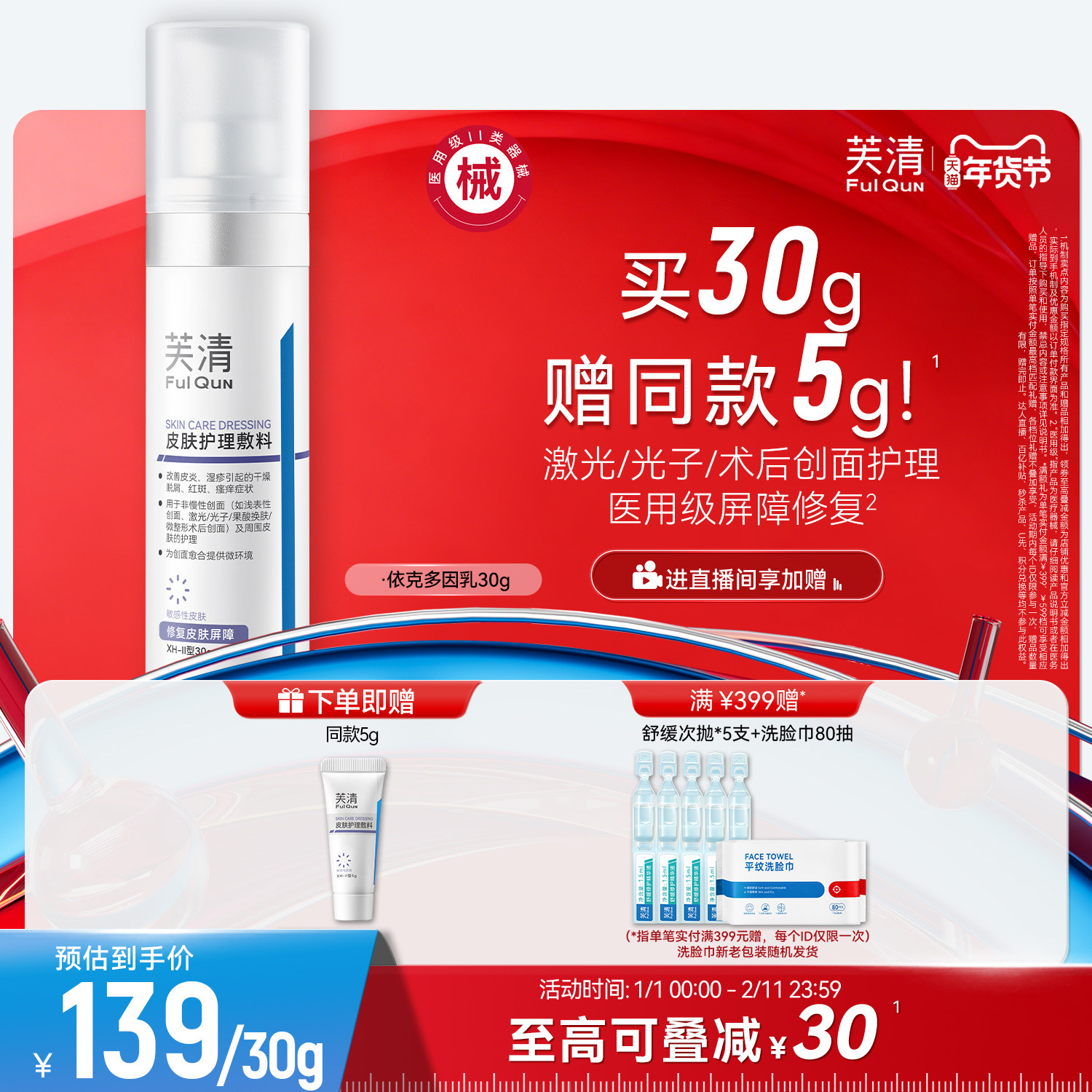 芙清依克多因屏障修复乳美容术后光子项目修复皮炎敷料非面膜,医疗器械,伤口敷料,淘宝优惠券,粉丝福利购,淘宝优惠卷