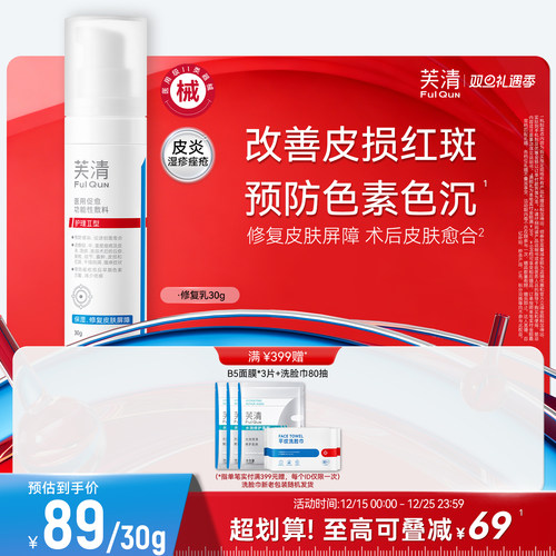 修复芙清医用伤口敷料