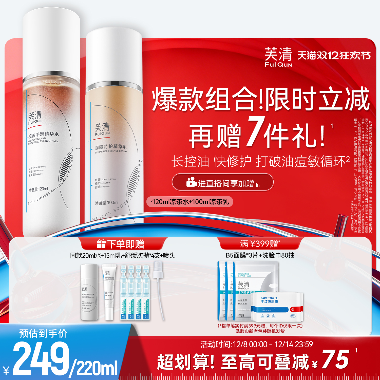 芙清凉茶水乳控油油痘肌