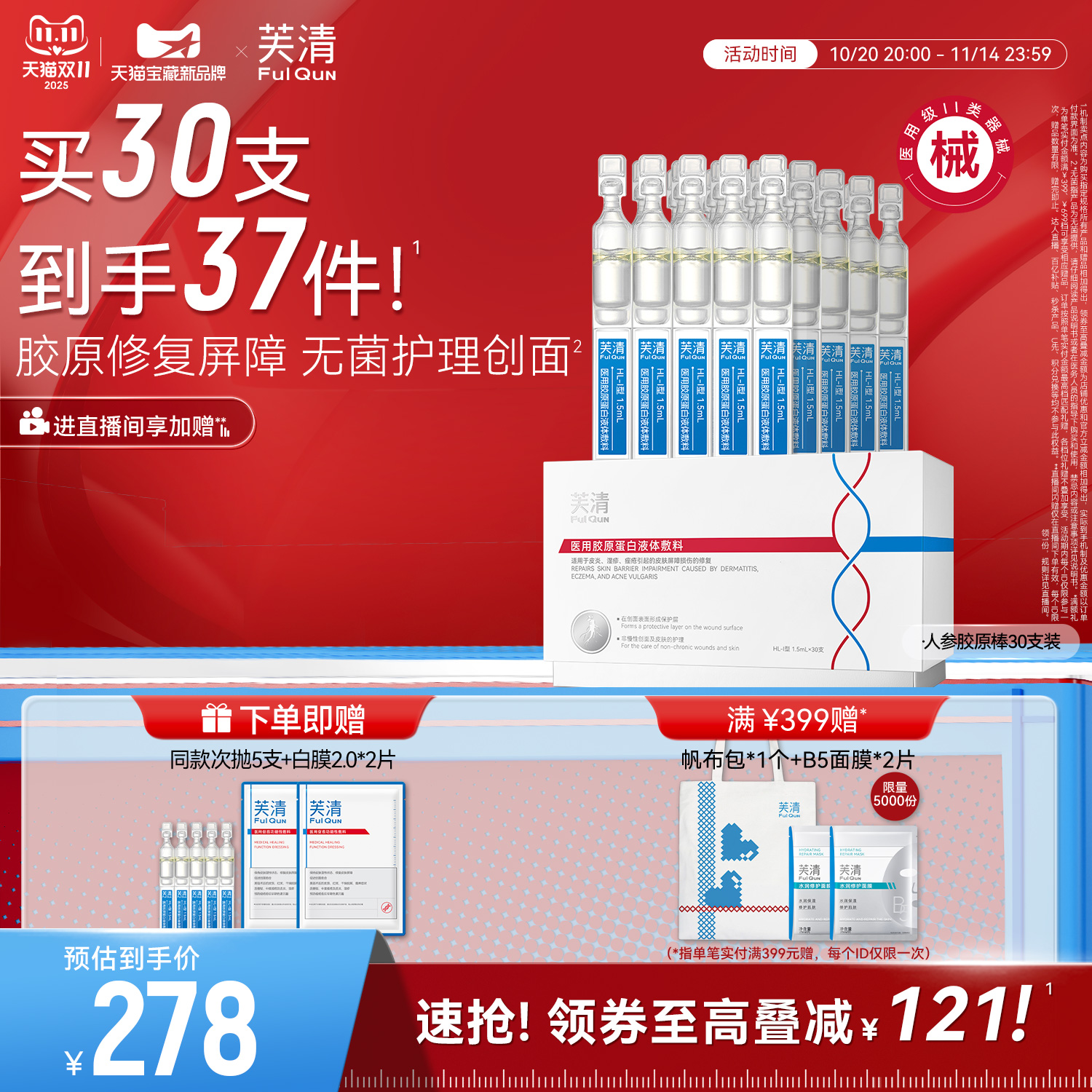 芙清医用Ⅲ型胶原蛋白次抛痘后皮肤屏障修复械字号敷料痤疮非精华