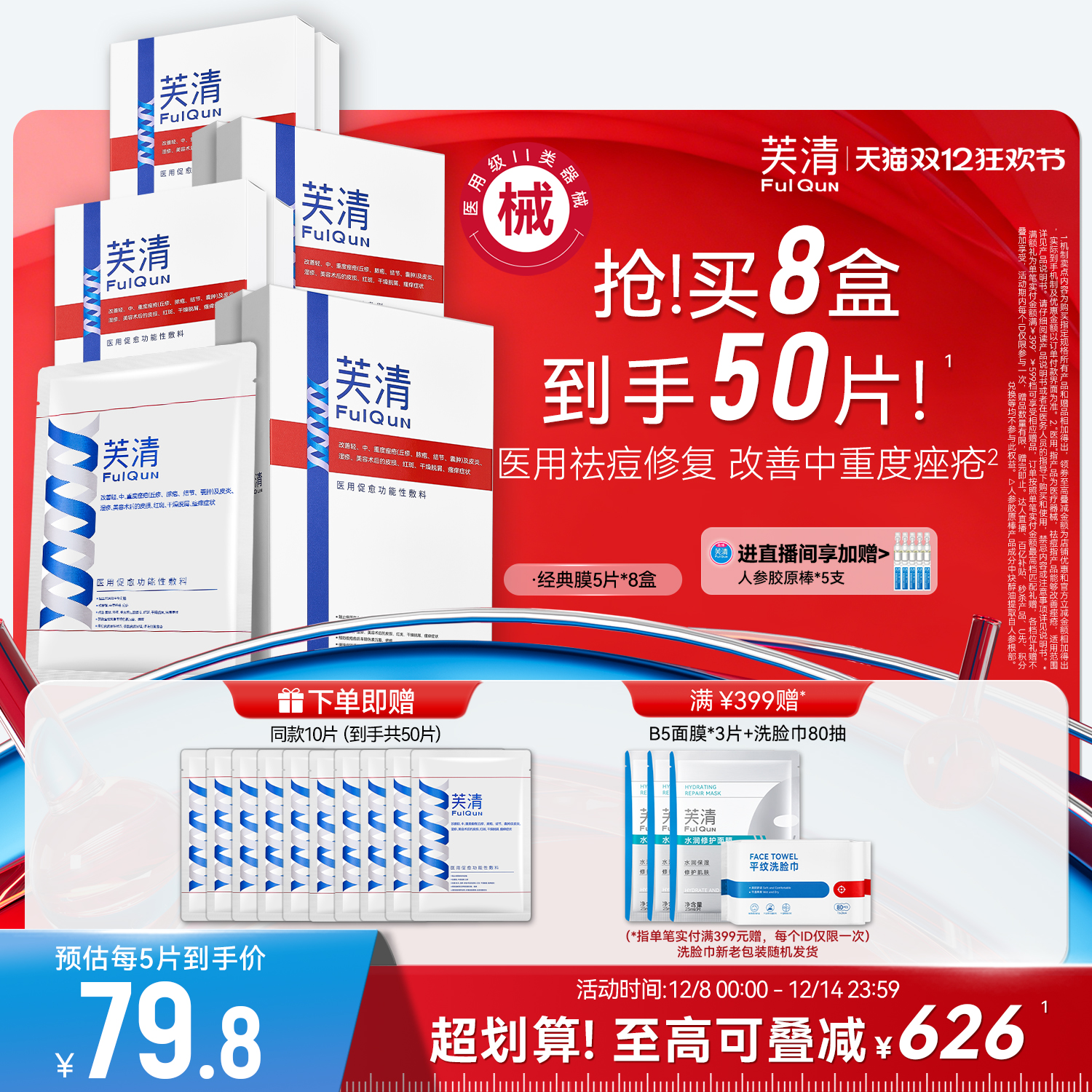 芙清医用敷料祛痘淡印痤疮