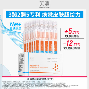 控油WB 专享 芙清童颜乳酸次抛精华液细嫩肌肤去角质祛痘保湿