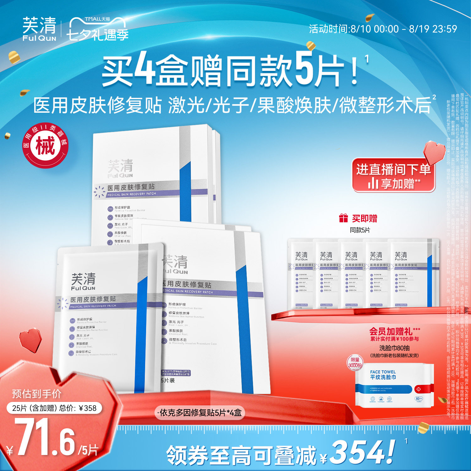 芙清控油抑痘医用修复