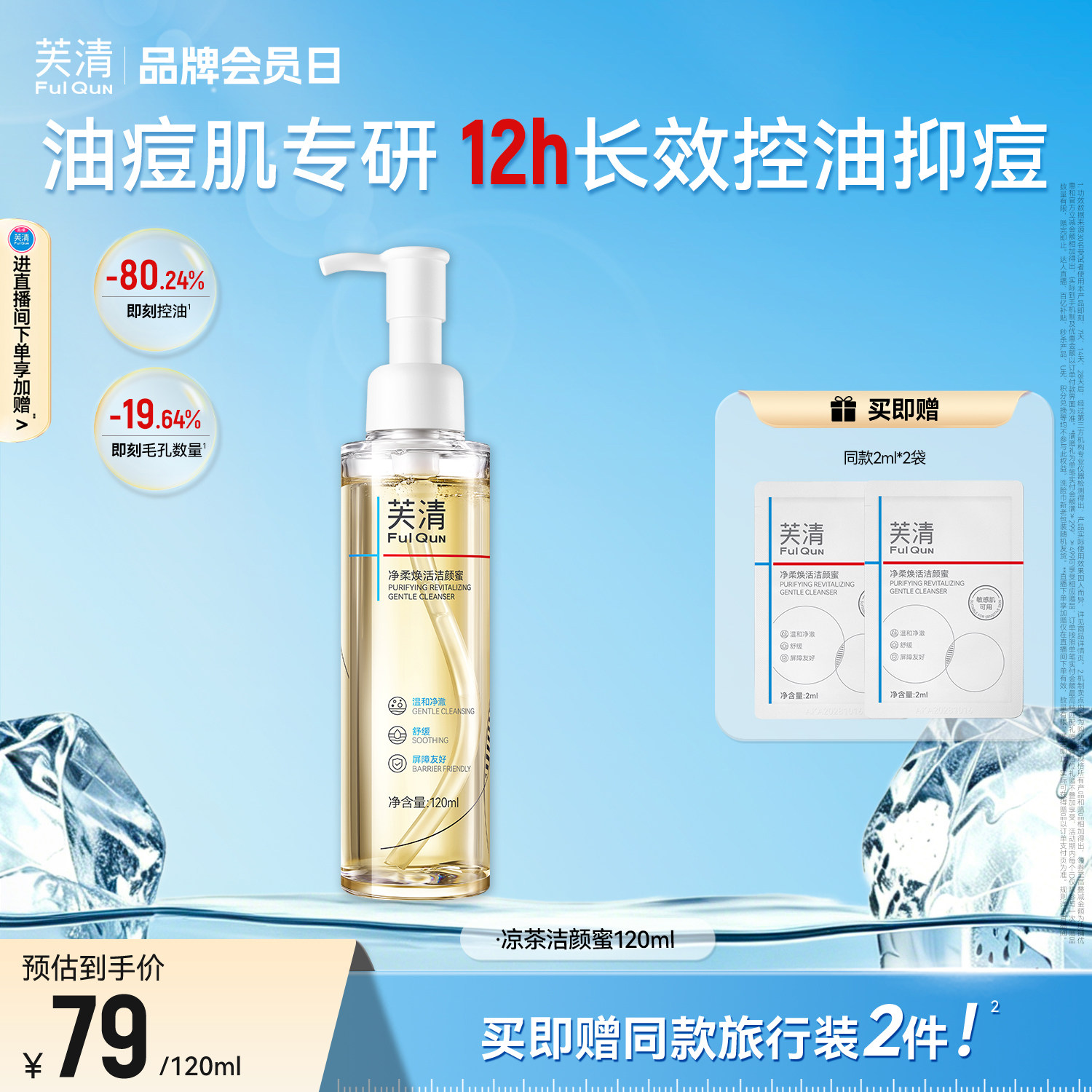 芙清凉茶洗面奶男女痘肌油皮洁颜蜜温和清洁毛孔控油氨基酸洁面乳 - 实物图