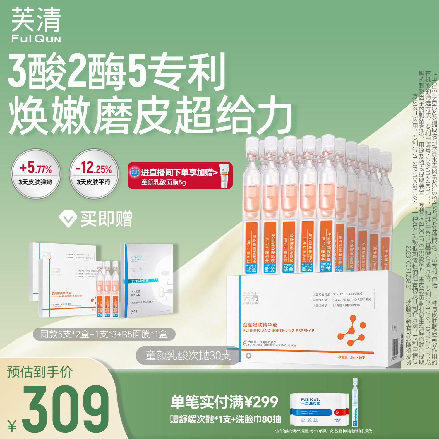 芙清童颜乳酸次抛精华液细嫩肌肤去角质祛痘保湿舒缓控油温和紧致