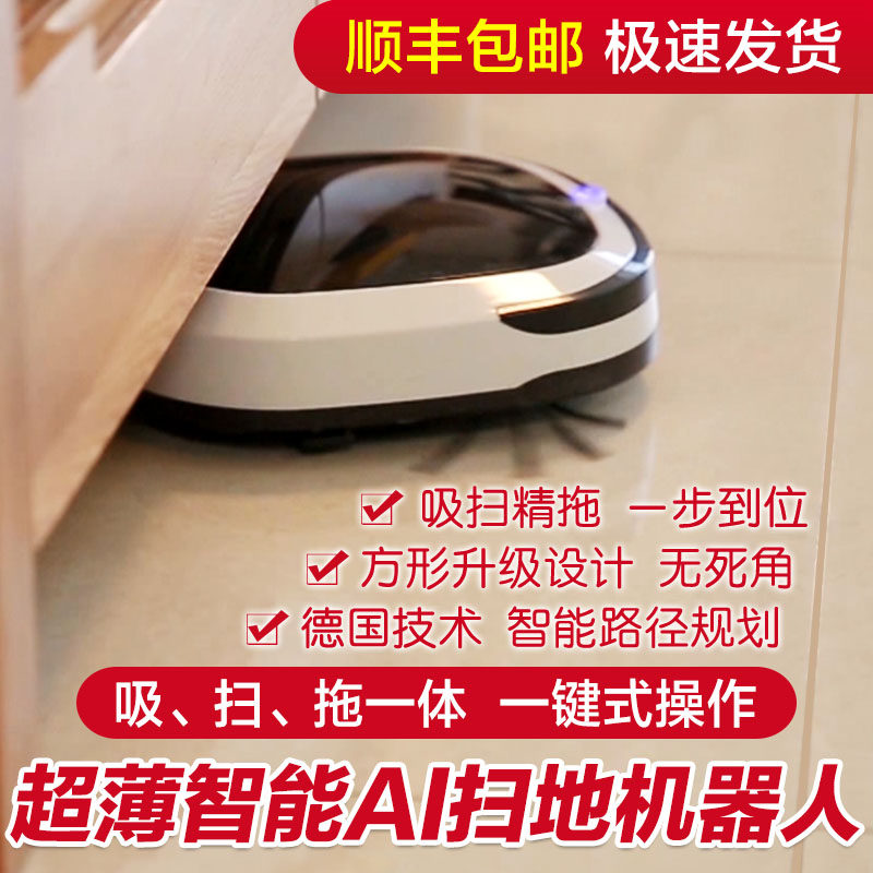 薄智能ai扫地机器人一键式全自动扫地机正品电视同款德国黑科技超在类目 生活电器, 扫地机器人中 - 来自Buy2taobao.com提供专业的淘宝代购服务