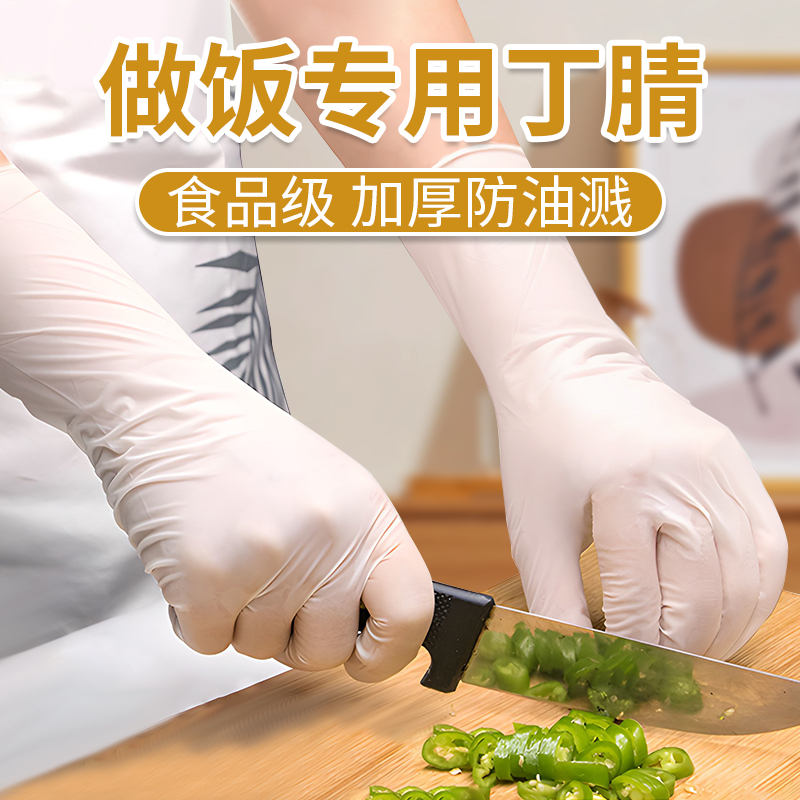 厨房用加厚防油溅丁腈手套食品级