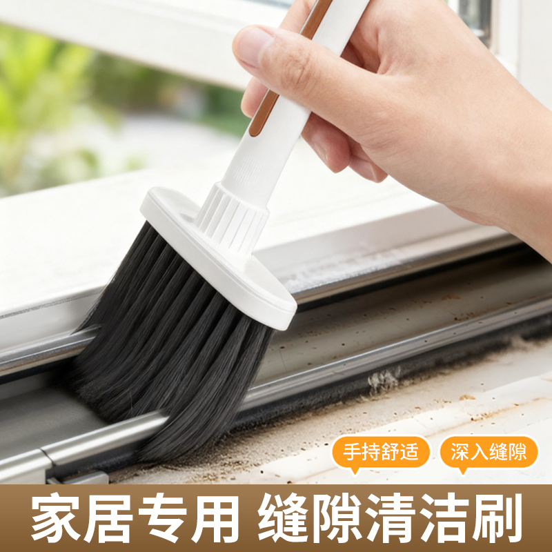 扫灰缝隙刷清洁打扫窗户窗台灰尘清理窗户除尘掸子大扫除家用车用