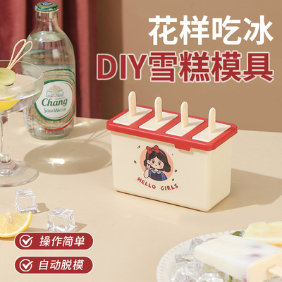 冰棒冰棍雪糕模具自制软硅胶食品级家用冰糕冰淇淋冷饮冰激凌磨具