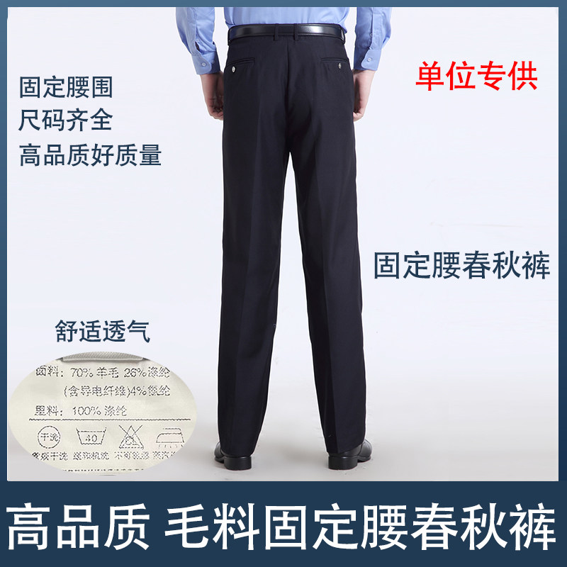 公发春秋毛料藏青男女固定直腰围春秋执勤西裤通勤制工作保安裤子