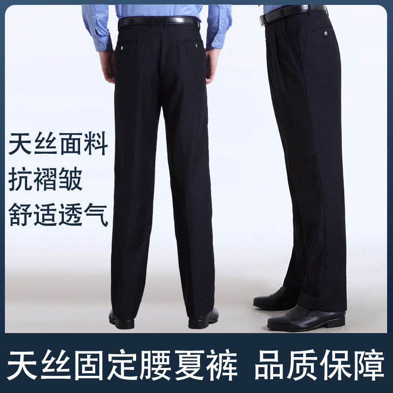 夏季裤天丝公发透气藏青男女固定直腰围执勤西裤通勤制工作保安裤