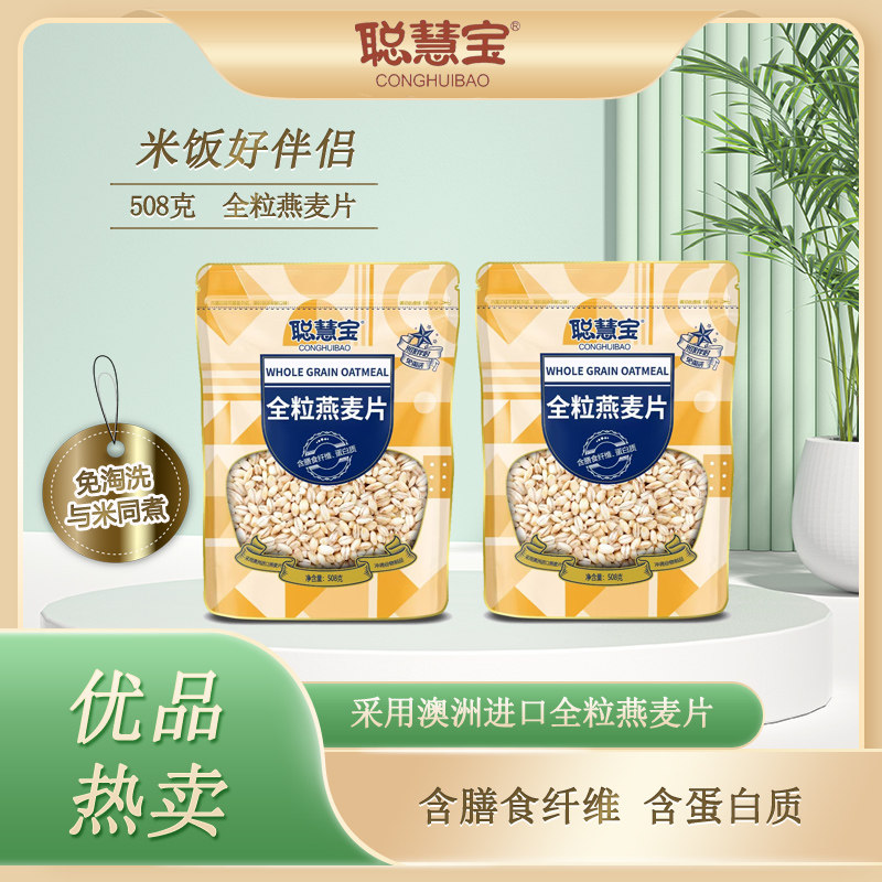 聪慧宝澳洲进口全粒燕麦片营养燕麦米饭膳食纤维米饭伴侣谷物508,咖啡/麦片/冲饮,纯燕麦片,淘宝优惠券,粉丝福利购,淘宝优惠卷