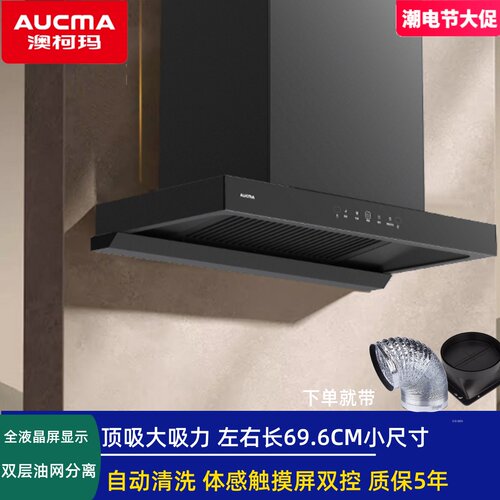 澳柯玛吸油烟机自清洗
