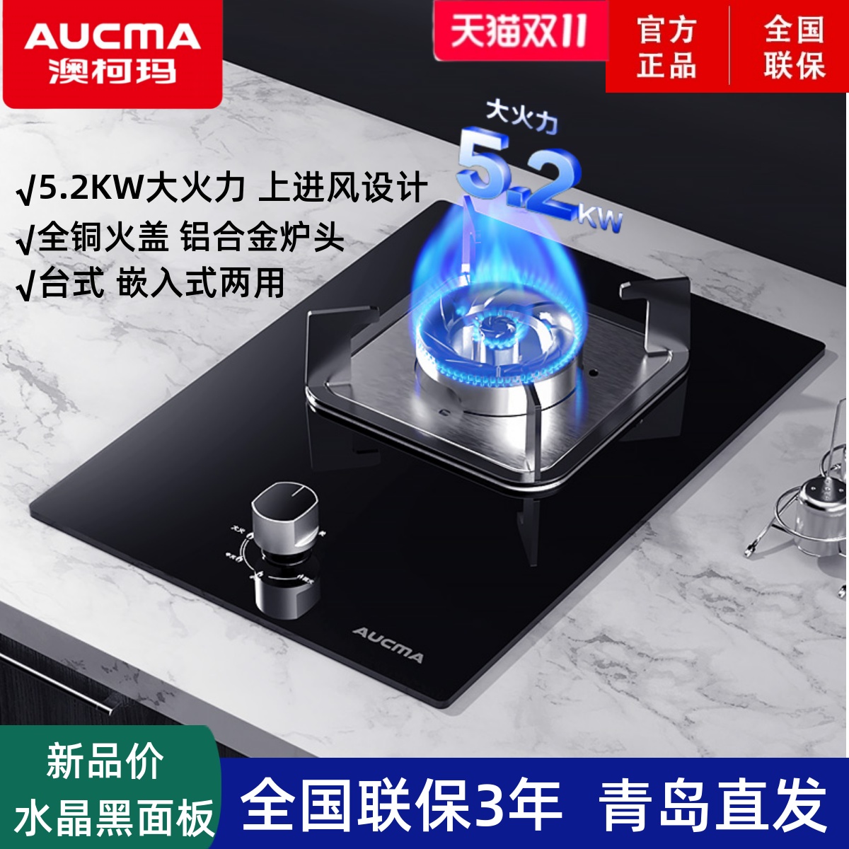 澳柯玛63%5.2KW大火力燃气灶新品