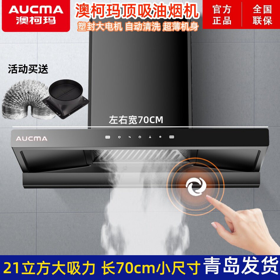 澳柯玛吸油烟机小型顶吸侧吸大吸力小尺寸家用大风量小型宽700,大家电,油烟机,淘宝优惠券,粉丝福利购,淘宝优惠卷