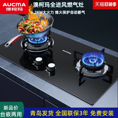 澳柯玛5.2KW熄火保护燃气灶新品