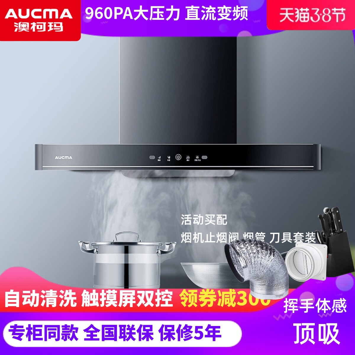 澳柯玛油烟机直流变频顶吸欧式大吸力排风智能家用自清洗体感挥手