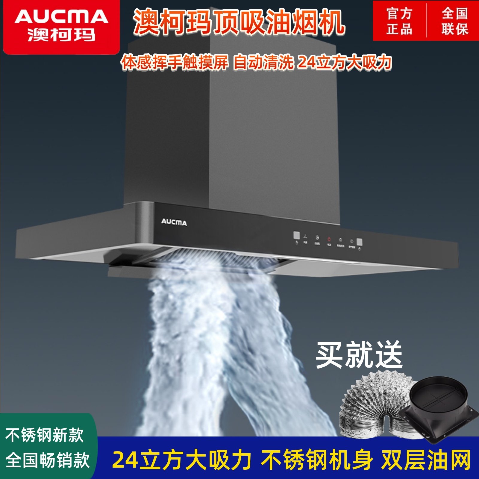 澳柯玛不锈钢抽油烟机大吸力自清洗厨房家用排烟大风量顶吸式强排