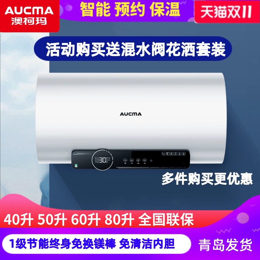 澳柯玛一级电热水器智能白色家用