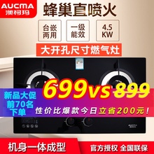 澳柯玛3C2B燃气灶天然气液化气打火灶双灶煤气灶大开孔尺寸 Aucma