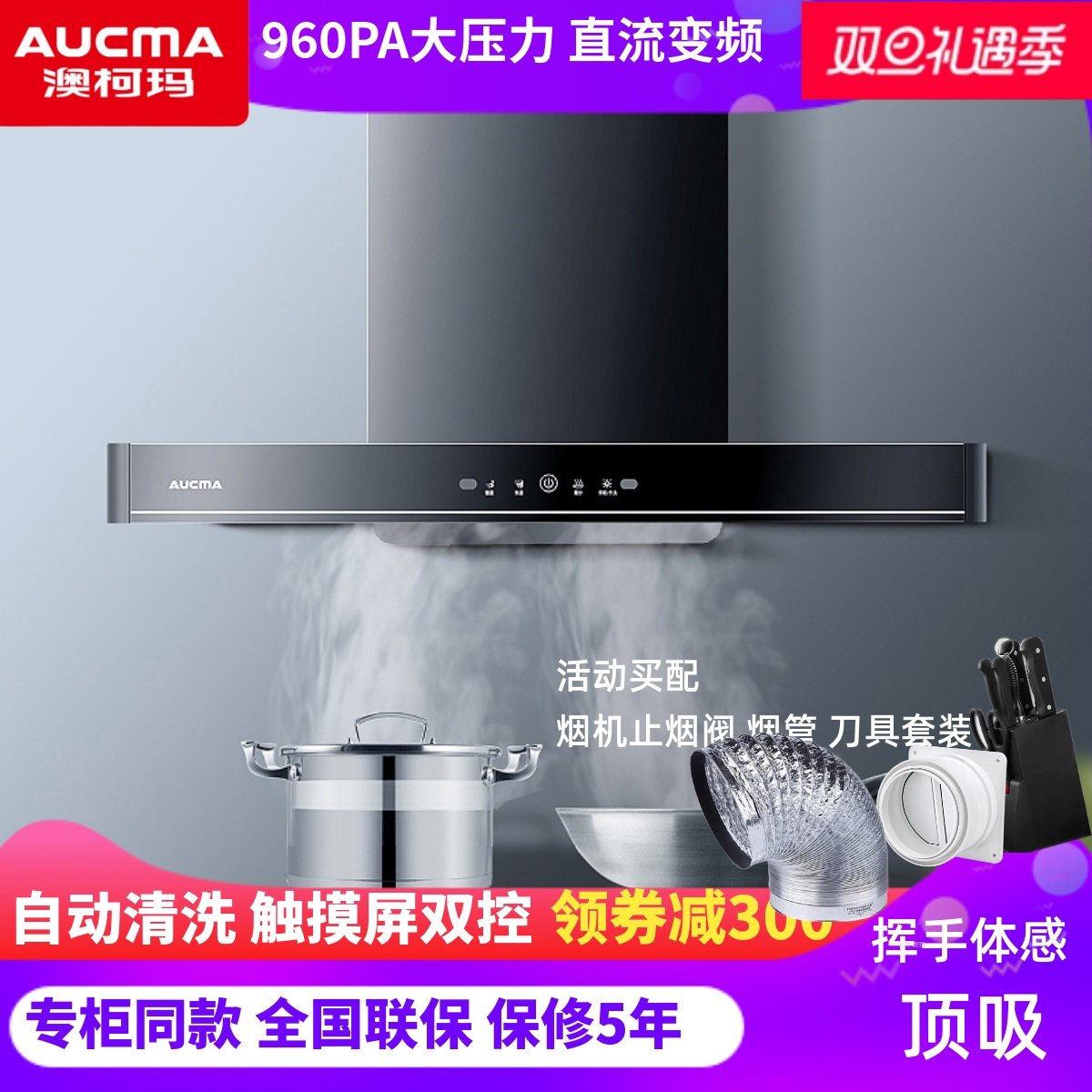 澳柯玛油烟机直流变频顶吸欧式大吸力排风智能家用自清洗体感挥手