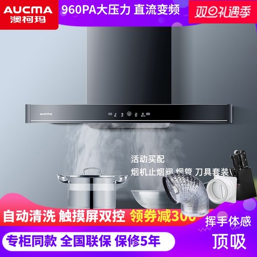 澳柯玛直流变频油烟机23立方960P