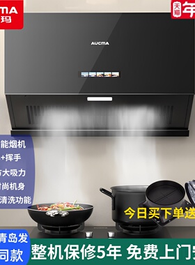 澳柯玛抽吸油烟机大吸力中式体感家用一级大吸力壁挂排风小尺寸