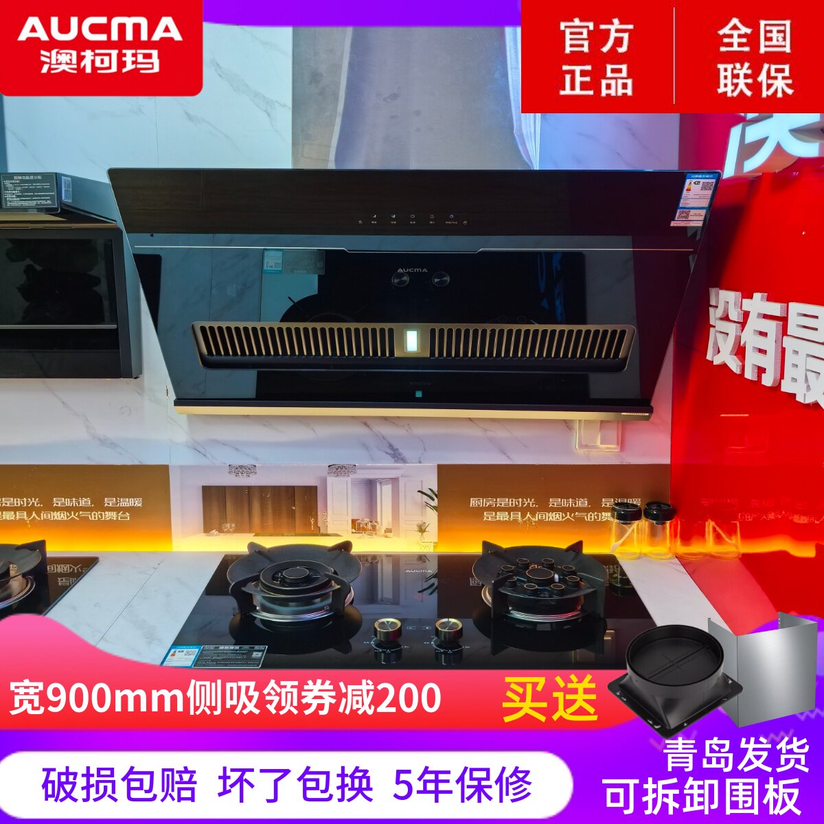 澳柯玛吸油烟机长900侧吸欧式智能家用大吸力排风扇触摸自清洗