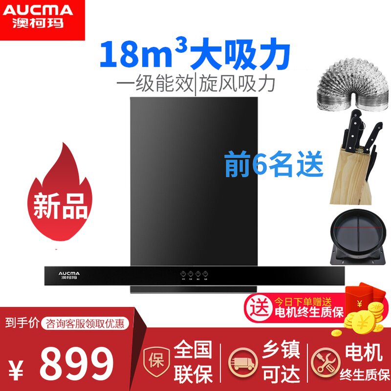 澳柯瑪007D頂吸歐式T型家用大風量大吸力廚房吸排抽油煙機在類目 大家電, 廚房大電, 油煙機中 - 來自Buy2taobao.com提供專業的淘寶代購服務