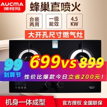 Aucma/澳柯玛3C2B燃气灶天然气液化气打火灶双灶煤气灶大开孔尺寸