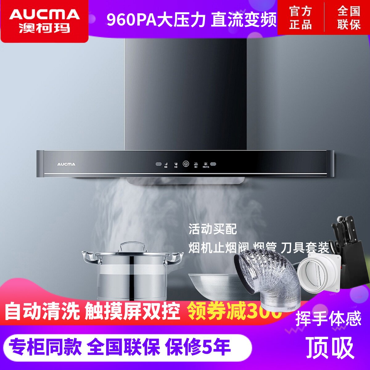 澳柯玛油烟机一级顶吸欧式大吸力排风智能家用自清洗体感挥手