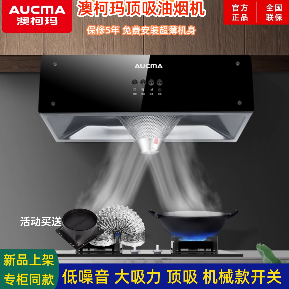 【官方正品】澳柯玛抽油烟机顶吸