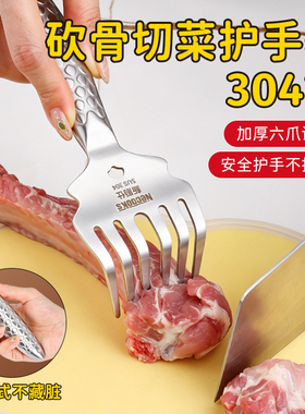 切菜护手器防切手工具304钢厨房手指保护神器砍骨切肉不伤手