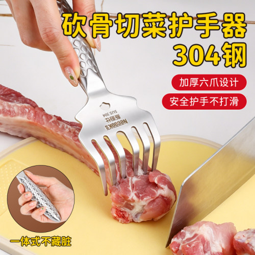 切菜护手器防切手工具304钢厨房手指保护神器砍骨切肉不伤手
