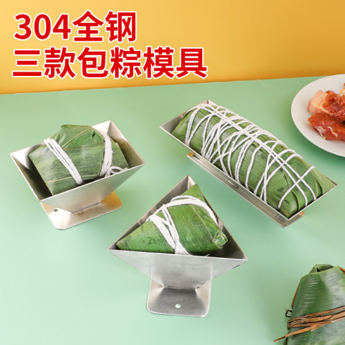 新厨仕家用不锈钢快速包粽子模具