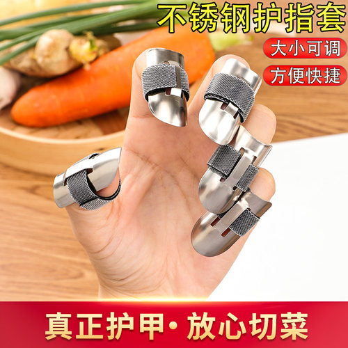 新厨仕不锈钢可调节防切手护指器