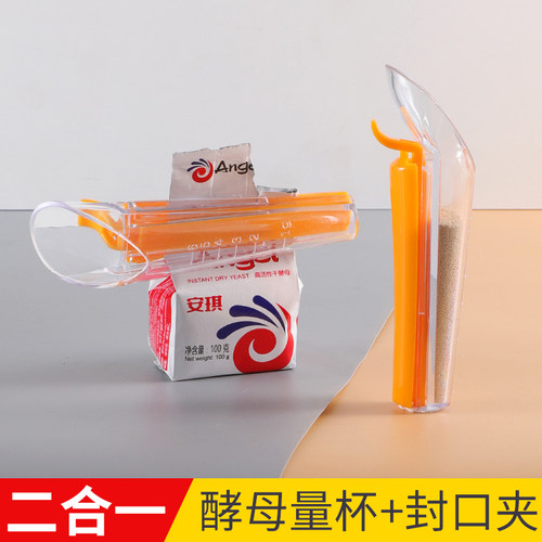 酵母量取器刻度塑料量杯封口夹