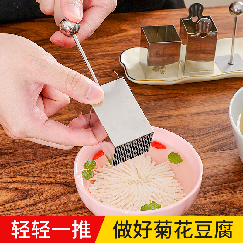 新厨仕304不锈钢菊花豆腐刀模具