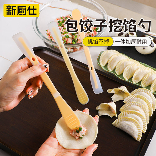新厨仕双头食品级硅胶包饺子器