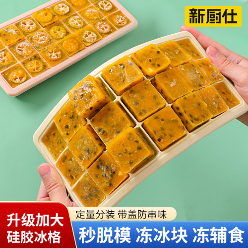 冰块模具家用冰格百香果制冰盒